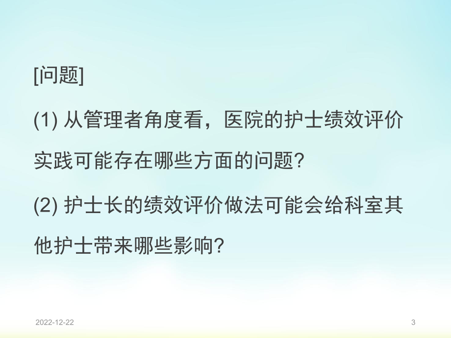 护士绩效管理参考课件.ppt_第3页