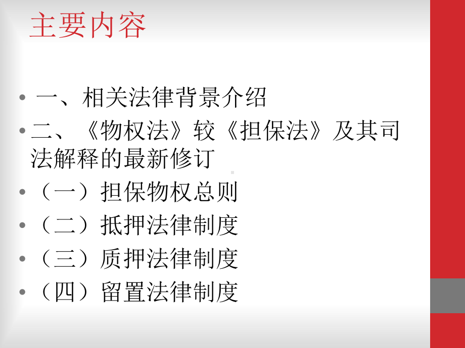 （模块6）融资担保相关的法律条文解读课件.ppt_第2页