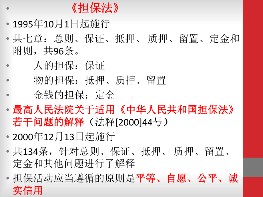 （模块6）融资担保相关的法律条文解读课件.ppt_第3页