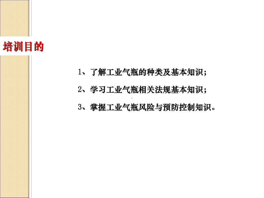 工业气瓶通用安全知识概述(-)课件.ppt_第2页