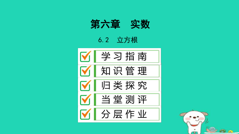 七年级数学下册第六章实数立方根课件新人教版.ppt_第2页