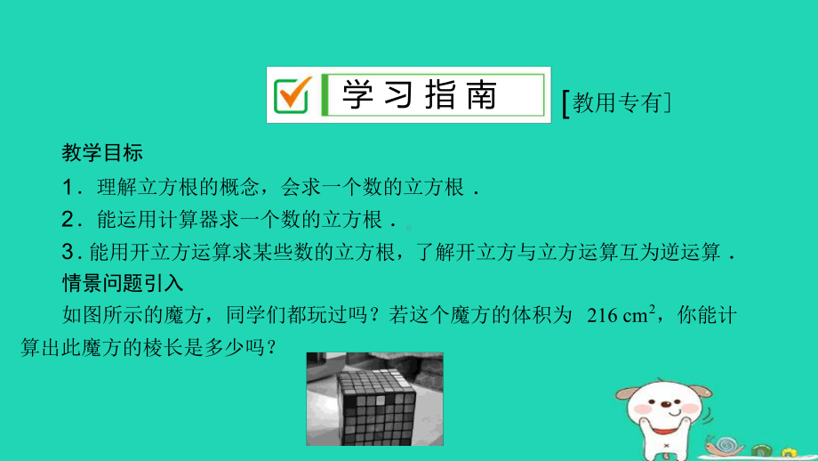 七年级数学下册第六章实数立方根课件新人教版.ppt_第3页