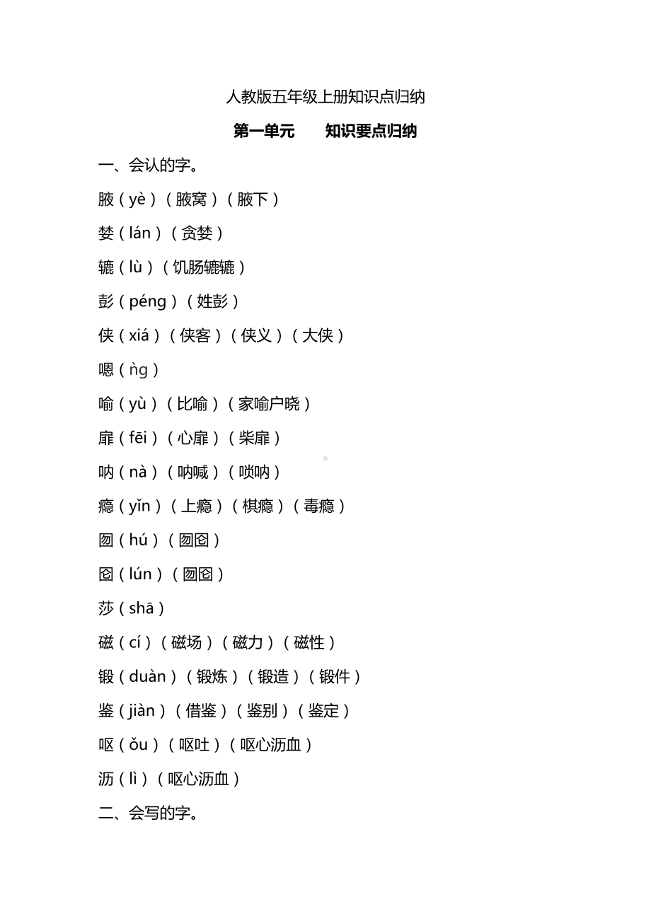 部编人教版五年级语文上册期中考试备考资料：知识点归纳复习.pdf_第1页