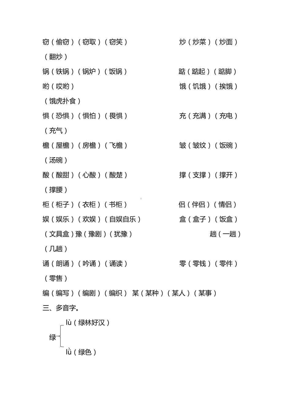 部编人教版五年级语文上册期中考试备考资料：知识点归纳复习.pdf_第2页