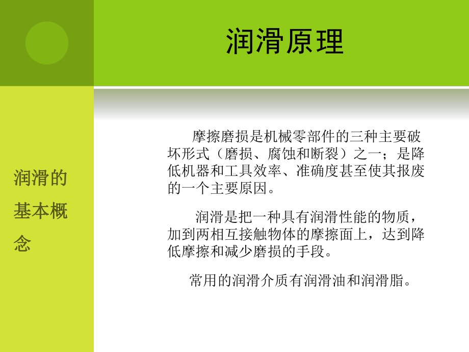 润滑油使用常识及机泵润滑维护课件.pptx_第2页