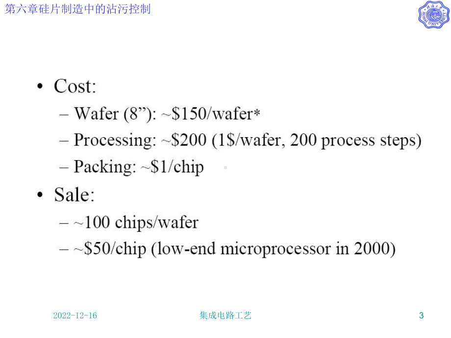 第六章硅片制造中的沾污控制教材课件.ppt_第3页