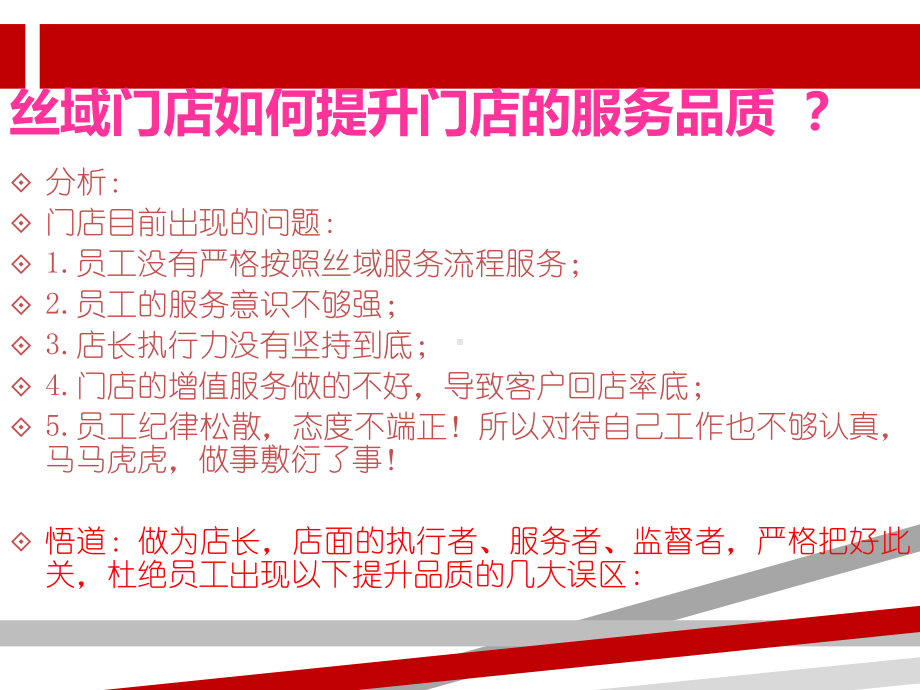 服务业门店提升品质实施方案课件.ppt_第3页