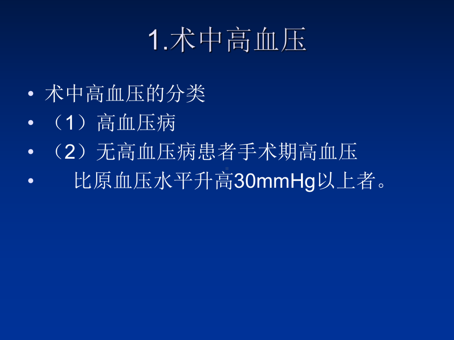 术中降压药的应用课件.ppt_第3页