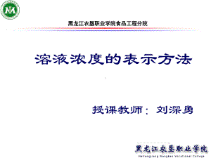 溶液浓度的表示方法111课件.ppt