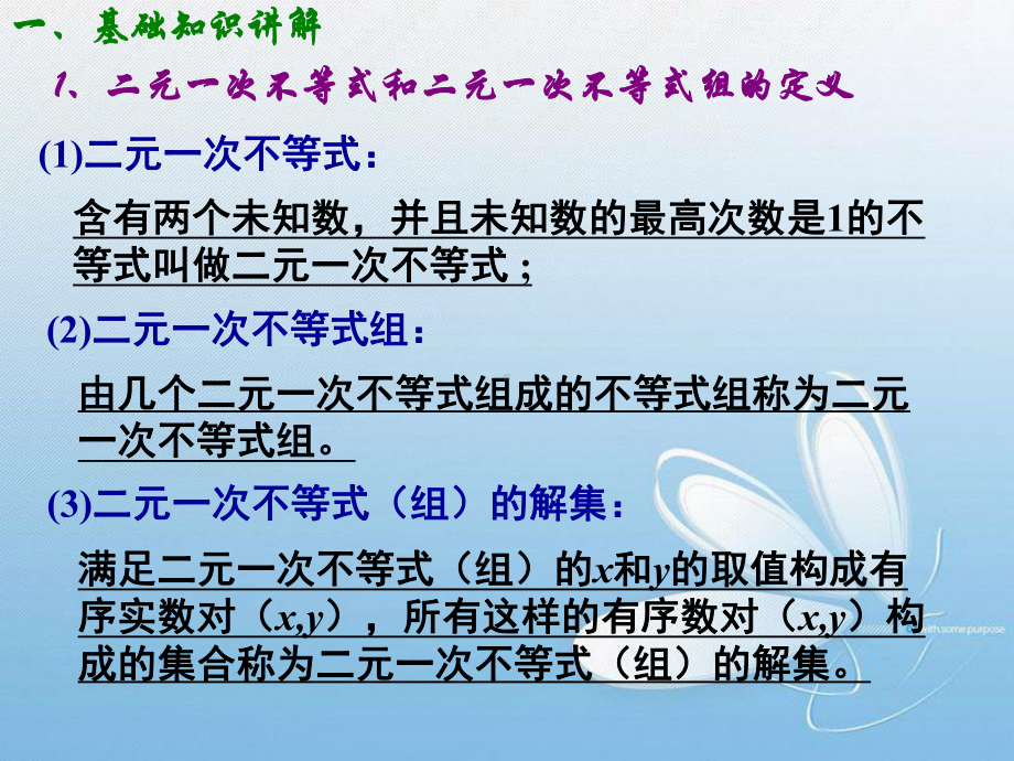 教学：331二元一次不等式(组)与平面区域课件1.ppt_第3页