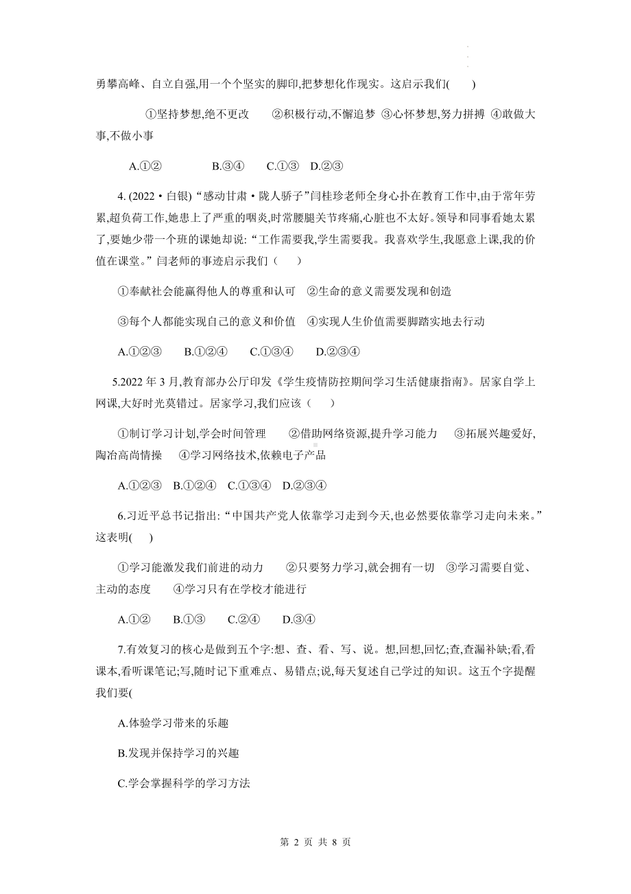 七年级上册道德与法治期中综合测试卷（Word版含答案）.docx_第2页