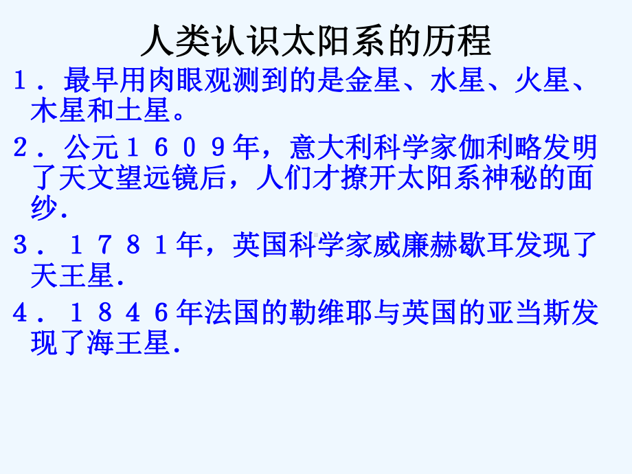 浙教版科学九下12《太阳系的形成和恒星的演化》课件.ppt_第2页