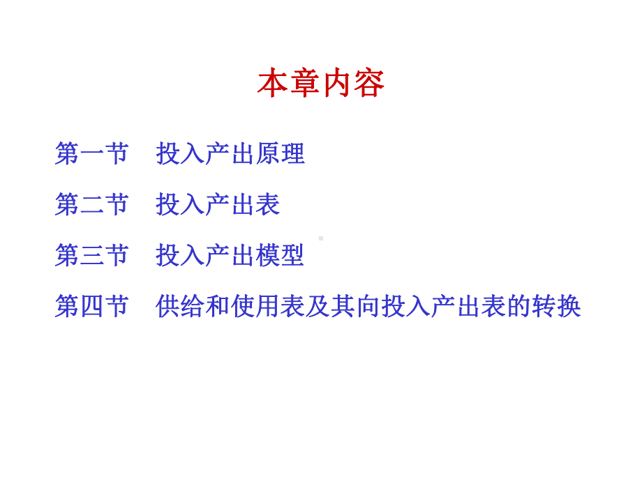 投入产出核算课件.ppt_第2页