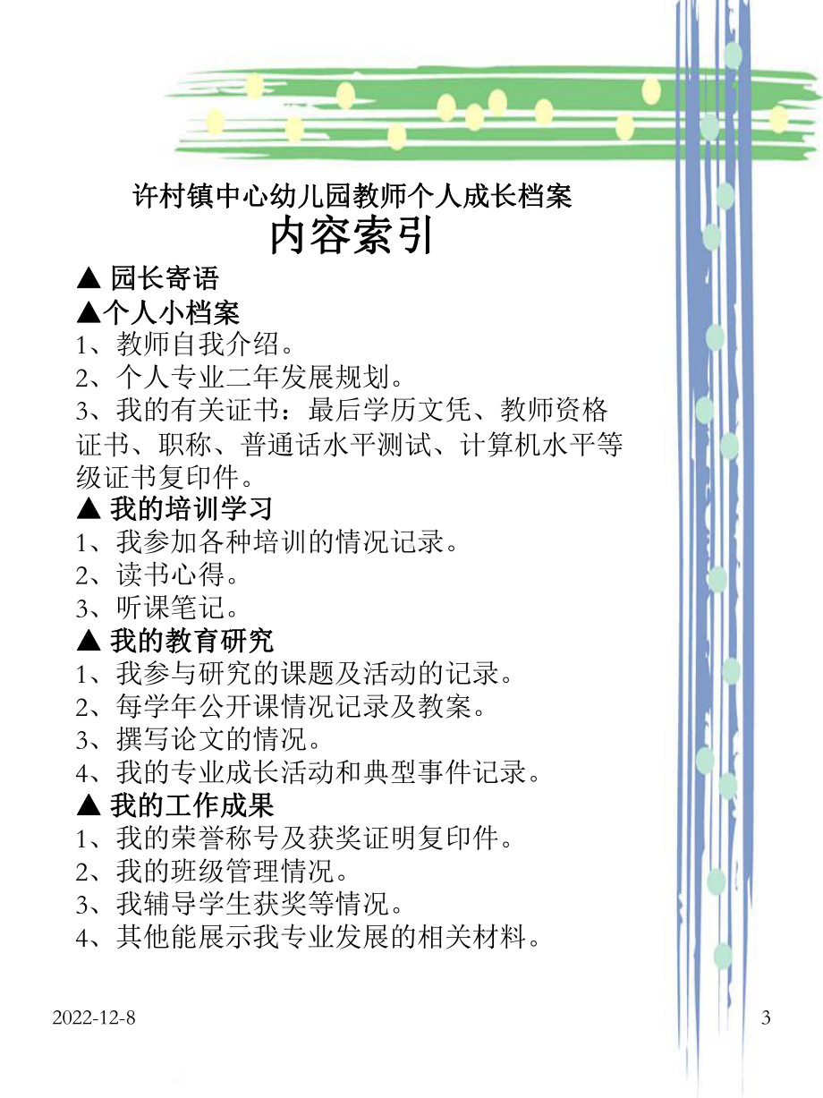 幼儿园教师成长档案73536课件.ppt_第3页