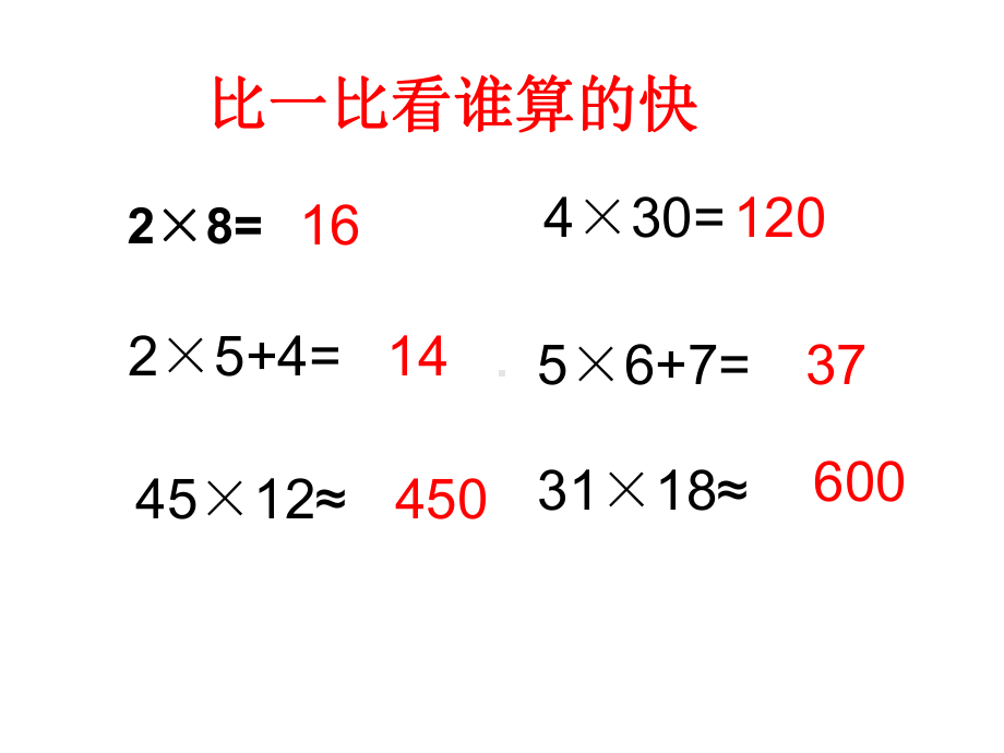 三位数乘两位数的笔算课件.ppt_第2页