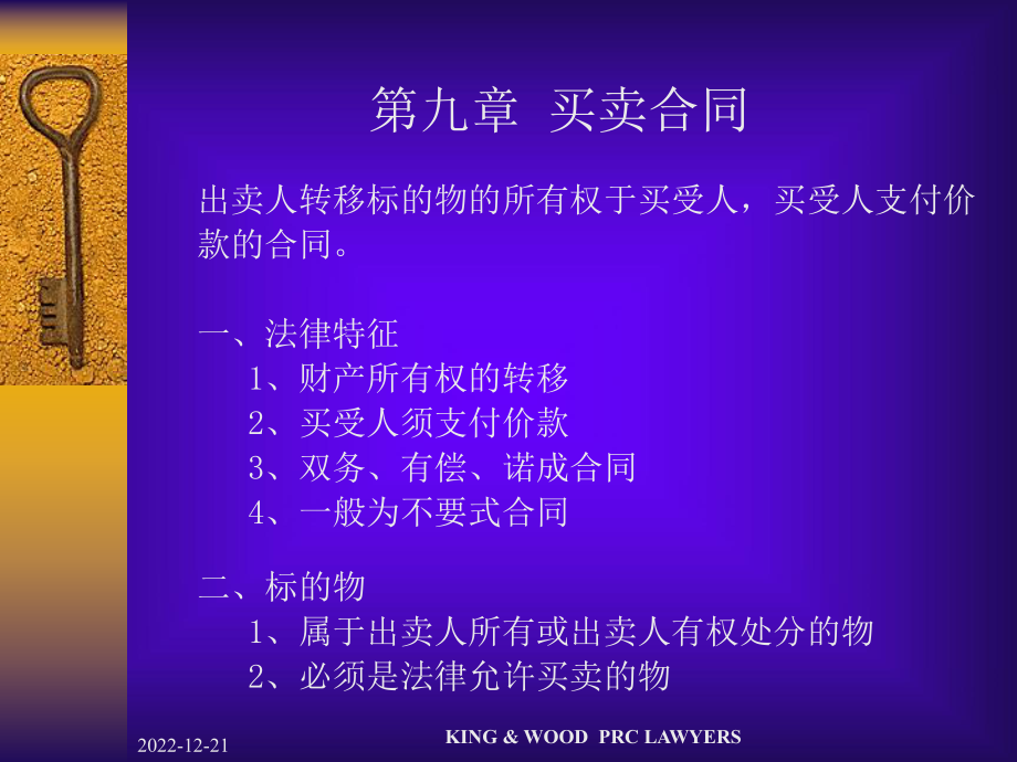 合同法系列讲座课件.ppt_第2页