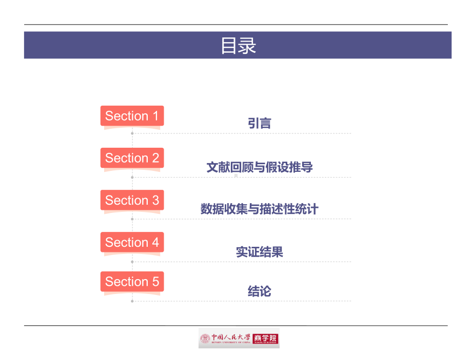 第五周第三篇—Corporate-Capital-Structure-and-the-Characteristics-of-Suppliers-and-Customers课件.ppt_第3页