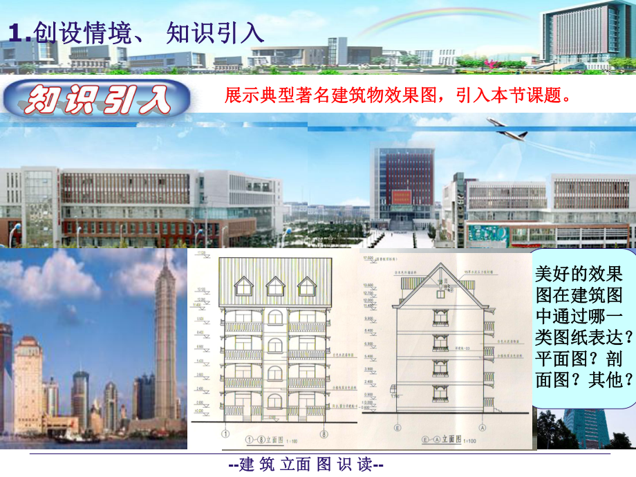 建筑立面图课件(可直接用)--副本学习资料.ppt_第2页