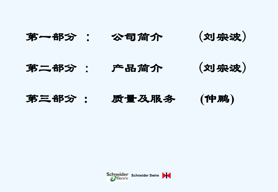 施耐德梅兰日兰母线产品介绍会课件.ppt_第2页