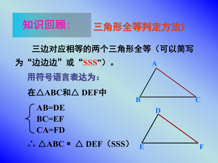 数学八年级上《三角形全等的判定》课件.ppt_第2页