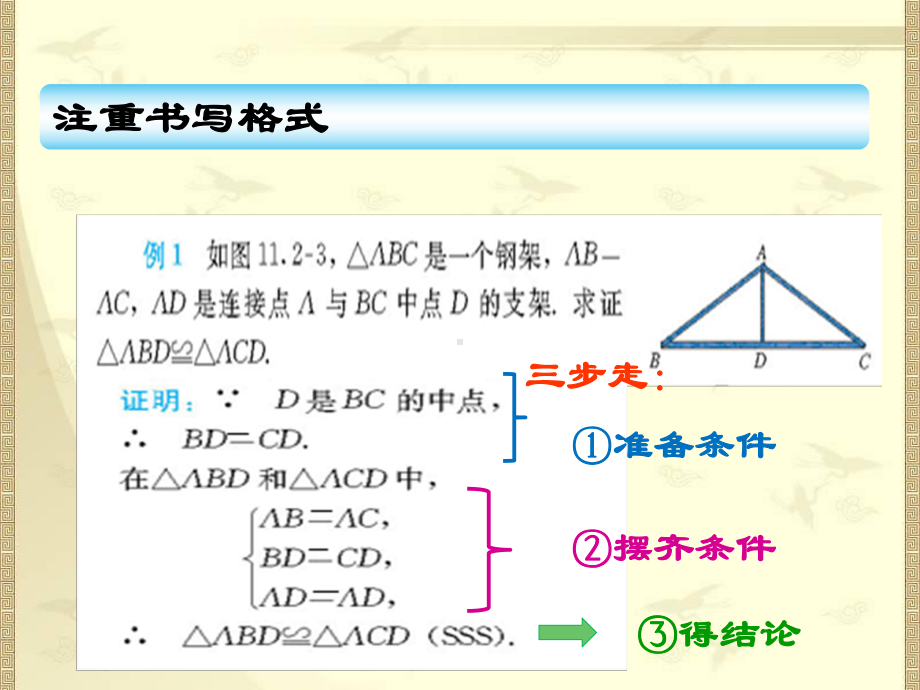 数学八年级上《三角形全等的判定》课件.ppt_第3页