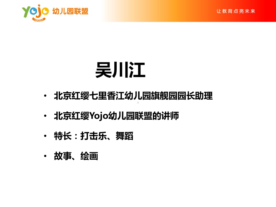 打击乐教学课件.ppt_第2页