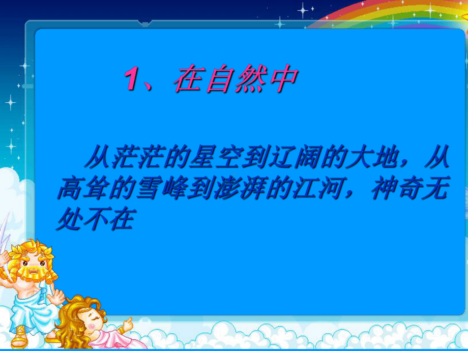 第一节走进神奇课件教材.ppt_第3页