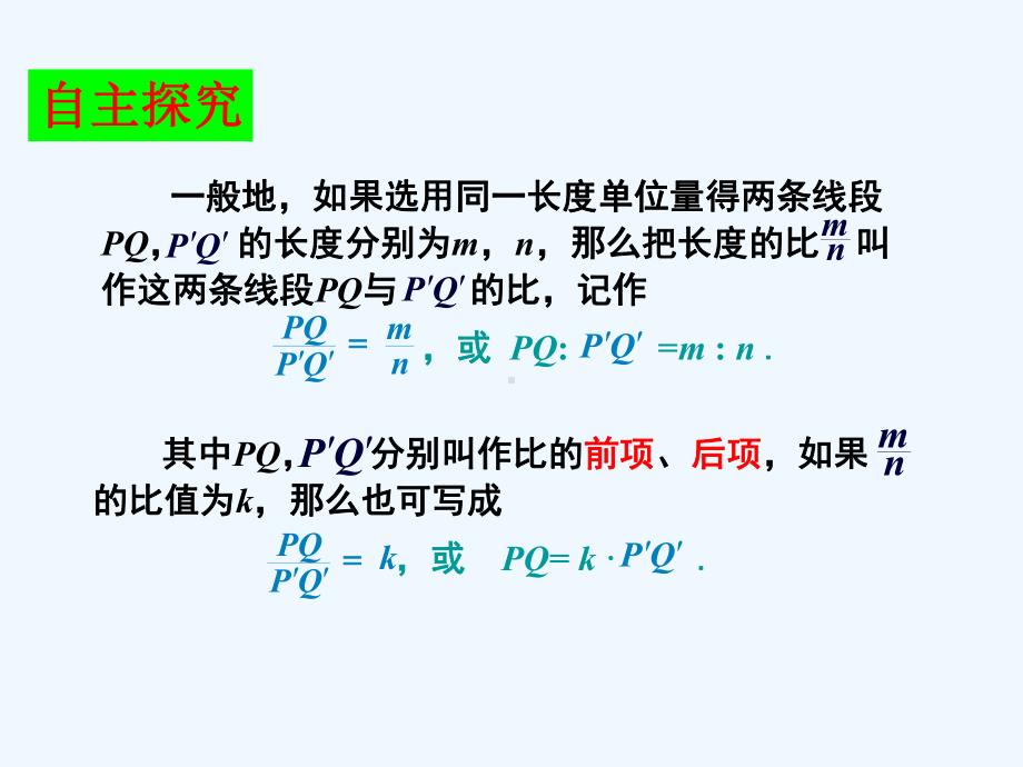 湘教版数学九上312《成比例线段》课件.ppt_第3页