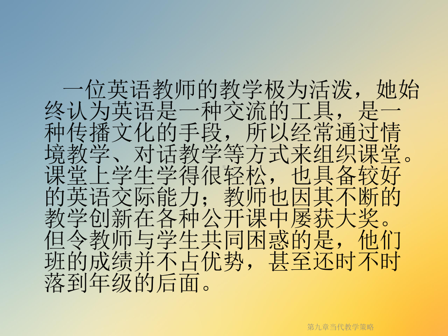 第九章当代教学策略课件.ppt_第2页