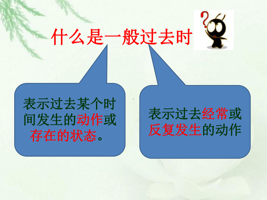 小学英语一般过去式课件.ppt（纯ppt,可能不含音视频素材文件）_第2页