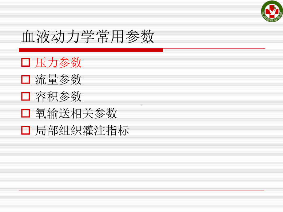 深静脉穿刺术-崔岩1课件.ppt_第3页