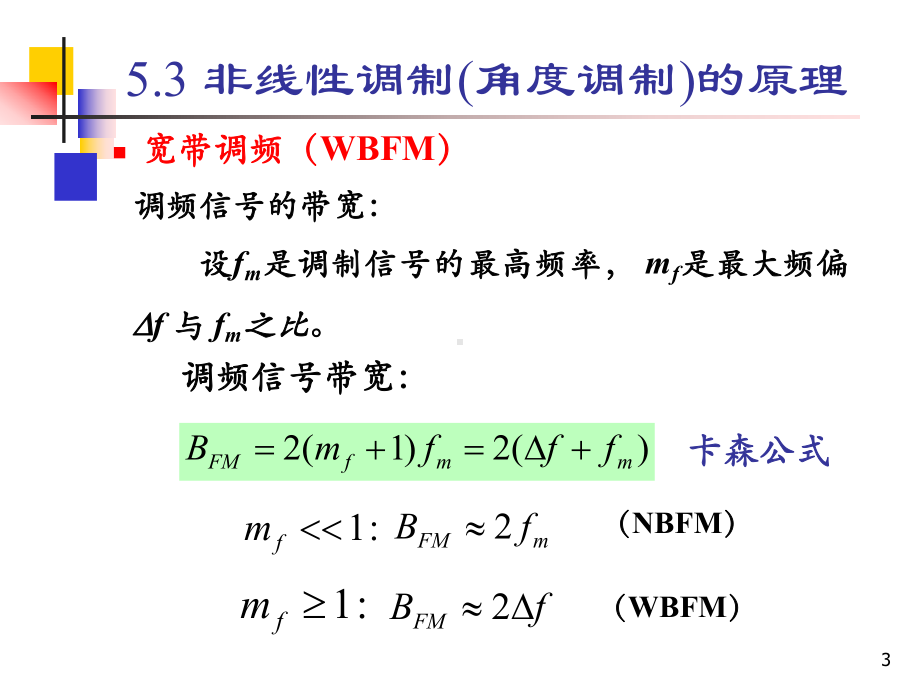 第5章2模拟调制系统东南大学通信原理课件要点.ppt_第3页