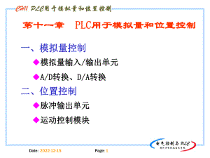 模拟量输入输出单元AD转换DA转换课件.ppt