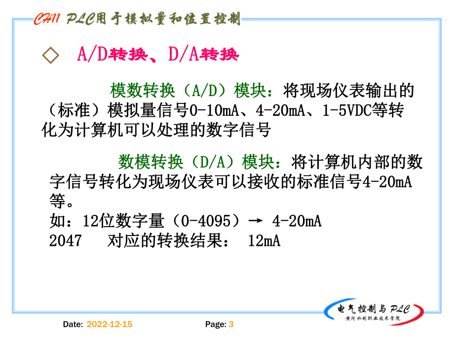 模拟量输入输出单元AD转换DA转换课件.ppt_第3页