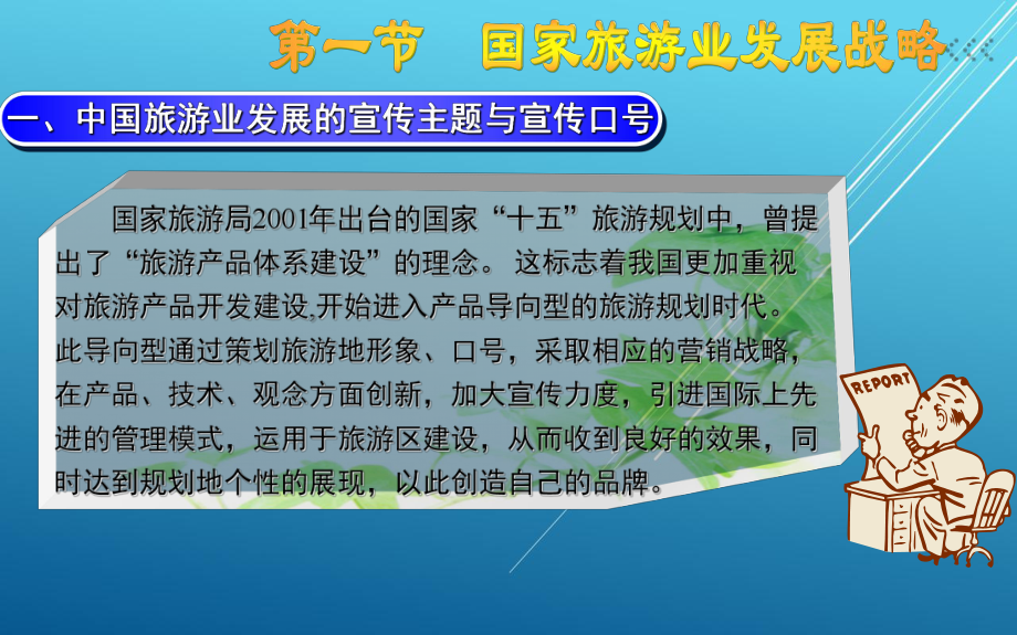 旅游政策法规与职业道德第一章课件.ppt_第3页