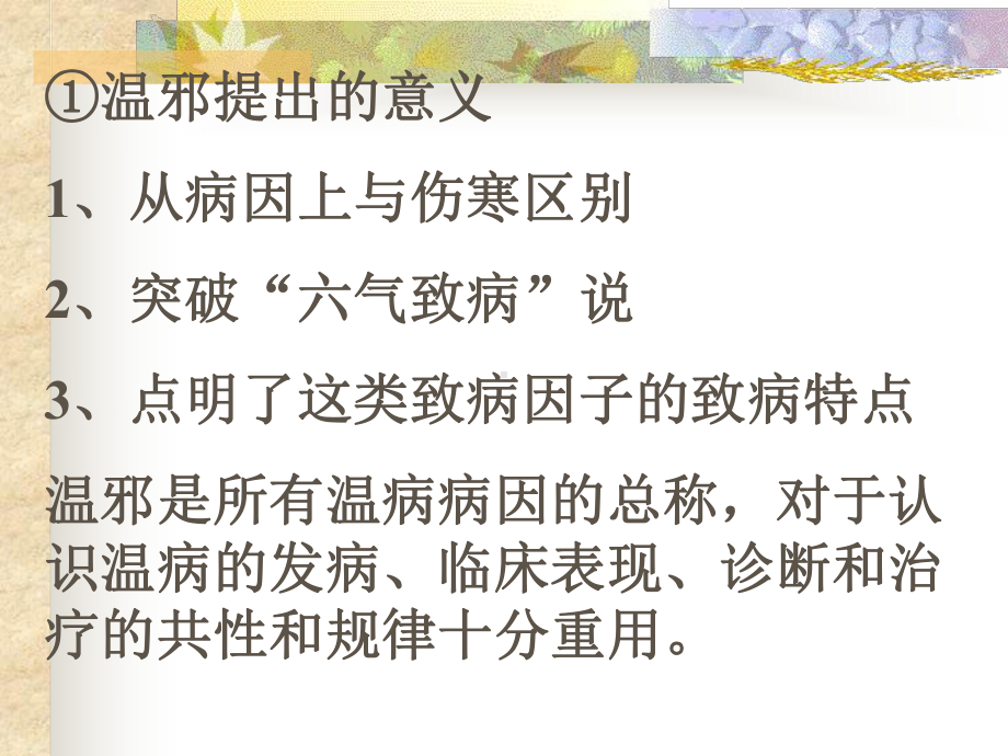 温热论课件讲义整理.ppt_第3页