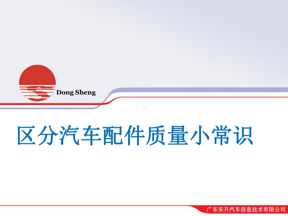 汽车零配件鉴定培训课件.ppt_第1页