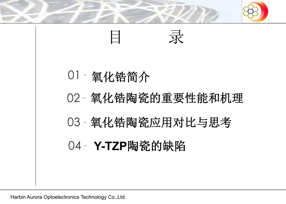 氧化锆陶瓷性能及其相关应用课件.ppt_第2页