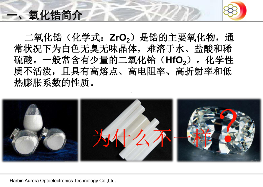 氧化锆陶瓷性能及其相关应用课件.ppt_第3页