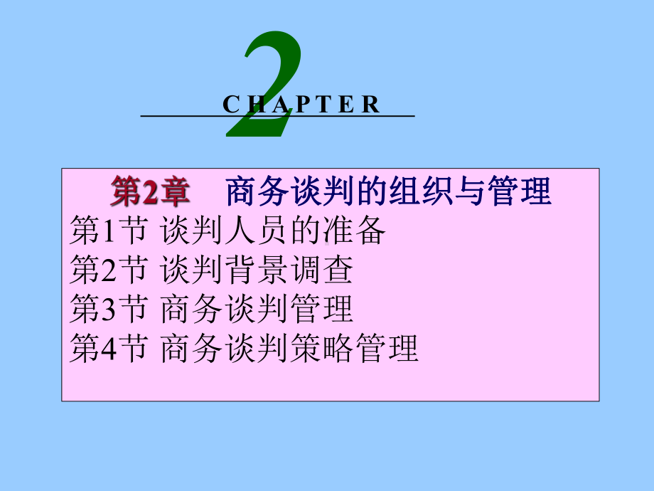 商务谈判内容负责-课件.ppt_第2页