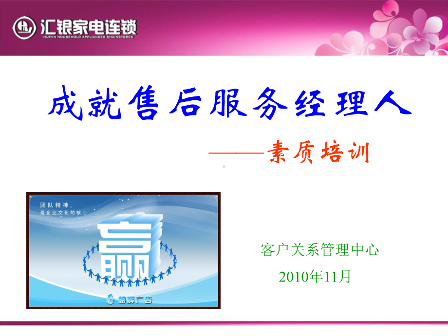 成就售后服务经理人课件.ppt_第1页