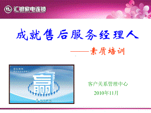 成就售后服务经理人课件.ppt