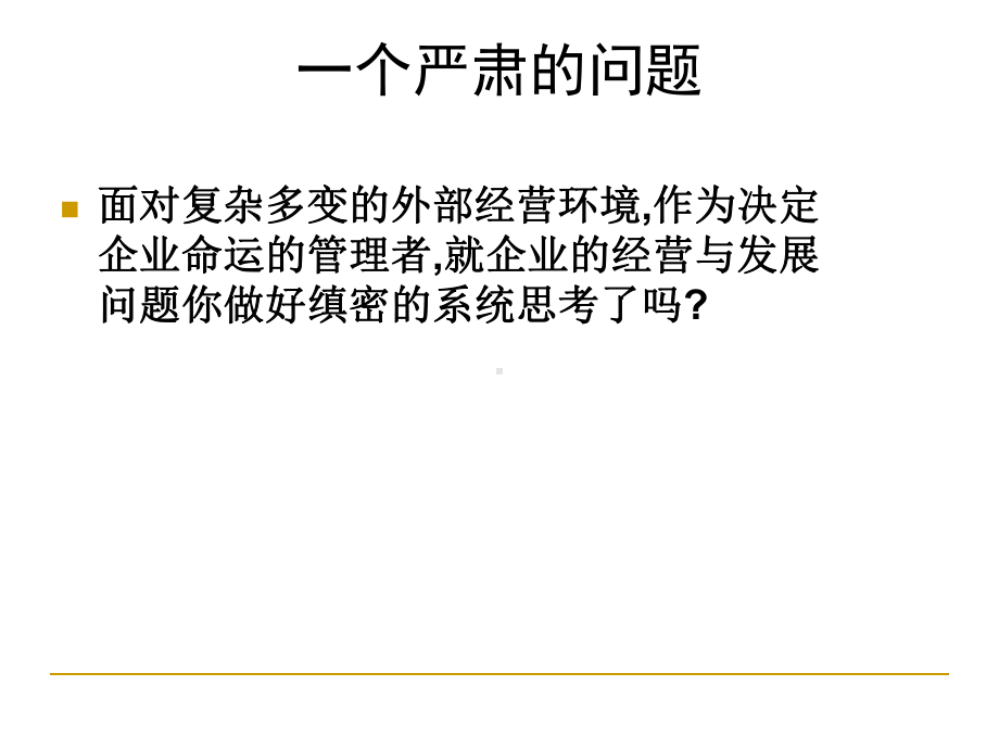 战略与经营决策沙盘模拟课程学习手册69课件.ppt_第2页