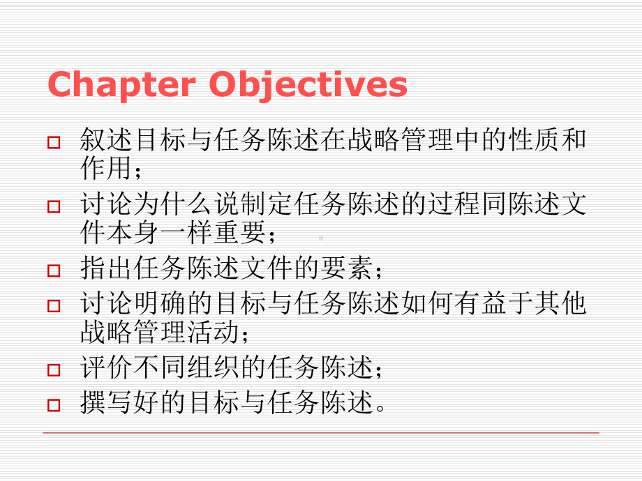 第二章企业任务陈述课件.ppt_第2页