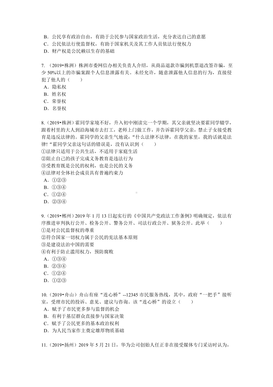 届道德与法治中考专题汇编： 公民应享有的权利（解析版）.doc_第2页