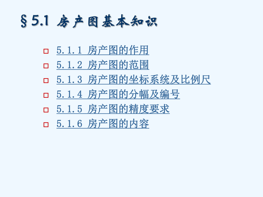 第五讲房产图测绘课件.ppt_第2页