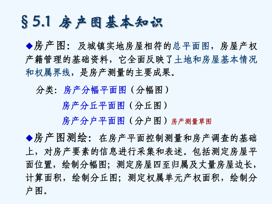 第五讲房产图测绘课件.ppt_第3页