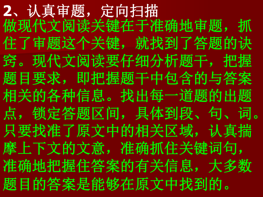 七年级上册现代文阅读答题技巧课件.ppt_第3页