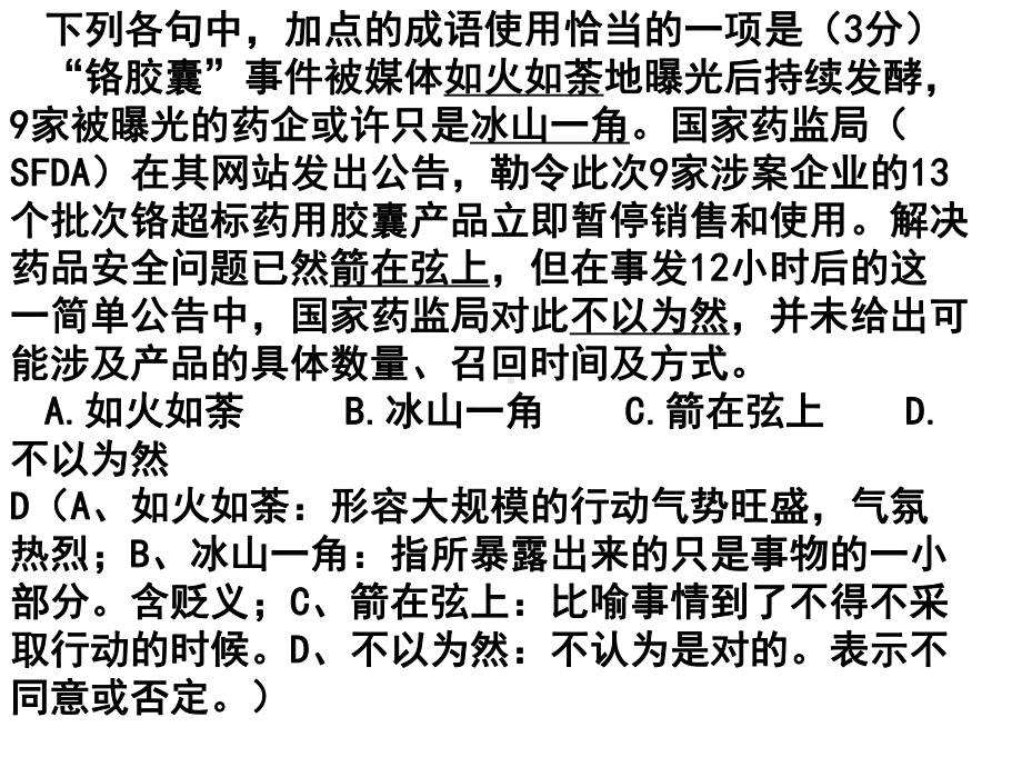 下列各句中加点的成语使用恰当的一项是3分A他是个课件.ppt_第3页