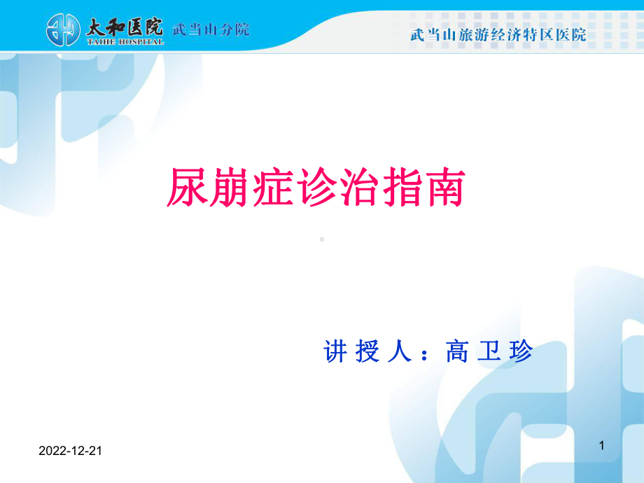 尿崩症诊治指南参考课件.ppt_第1页